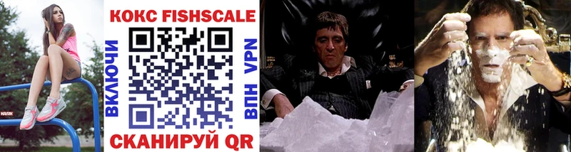 Cocaine Fish Scale Сычёвка