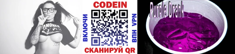 Кодеиновый сироп Lean Purple Drank ОМГ ОМГ ONION Сычёвка
